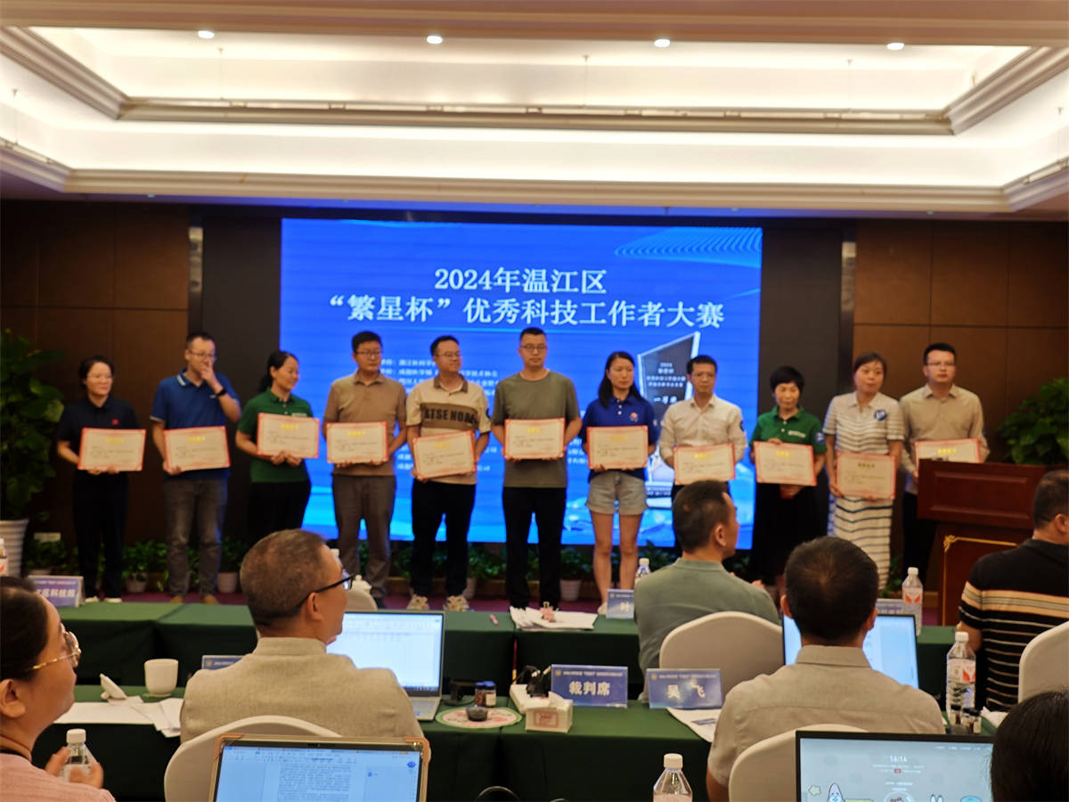 喜讯!三杉木业热康板荣获2024年温江区“繁星杯”优秀科技工作者大赛三等奖