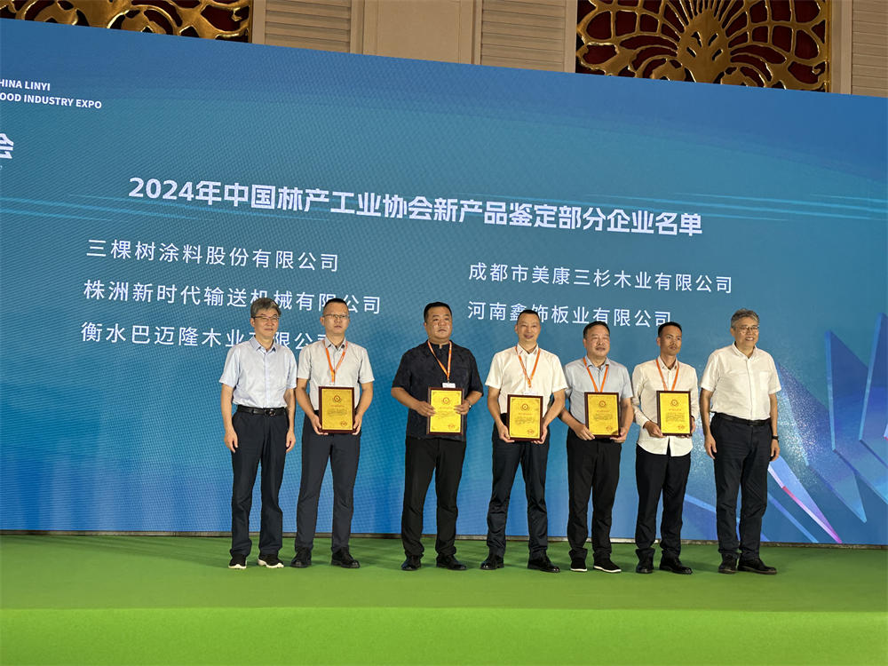 三杉木业“热康板”在第九届世界人造板大会荣获“国际先进”水平新产品鉴定证书
